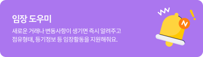 임장도우미