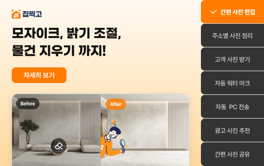 간편 사진 편집